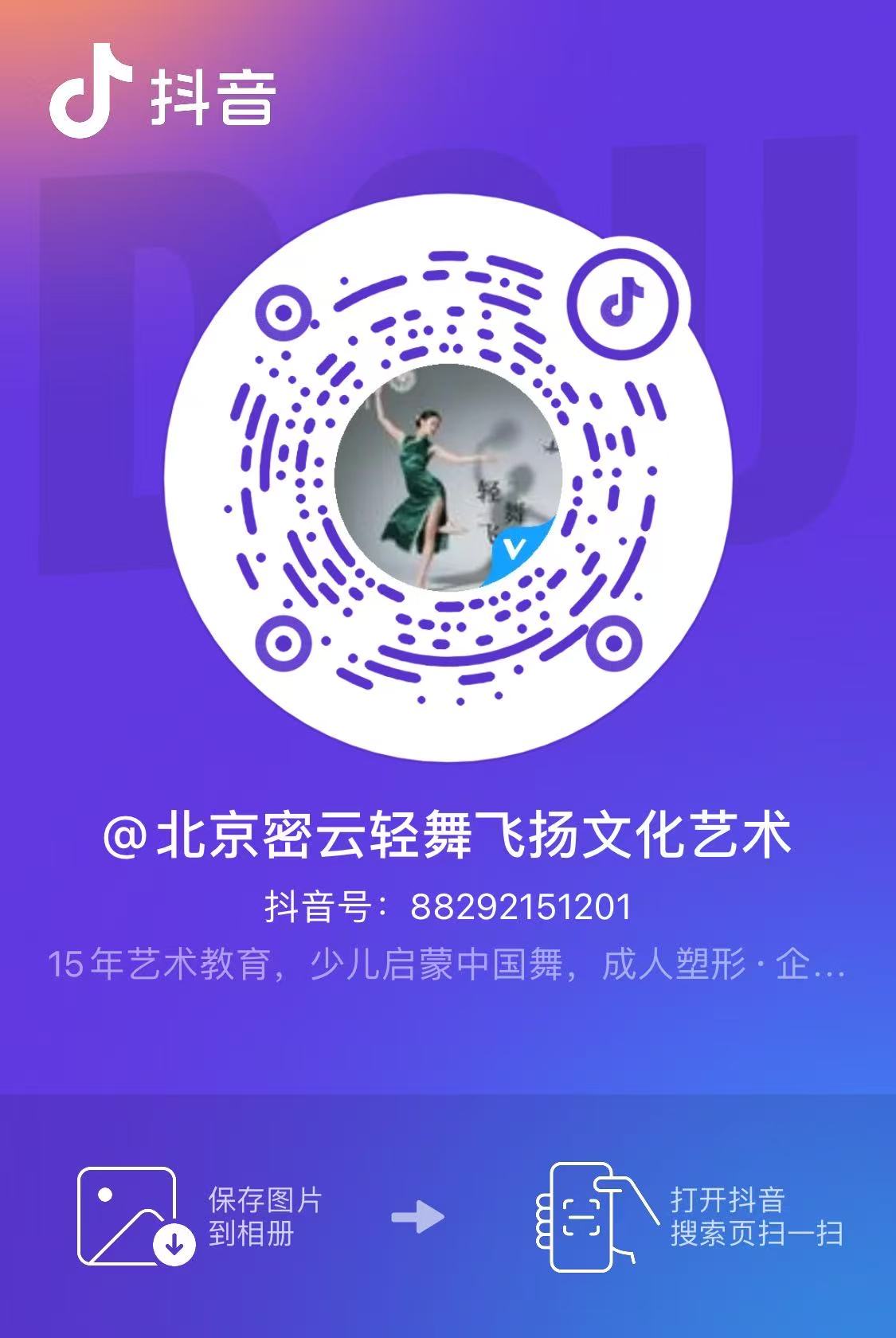 轻舞飞扬艺术中心抖音二维码